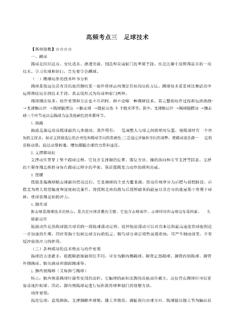 考前必背｜高中教资《体育》最全考点背诵笔记与模版，一遍上岸_4-教培资料-26年最新资料-同步更新_初中高中教资_03科三专项（进去保存报考的学科即可）