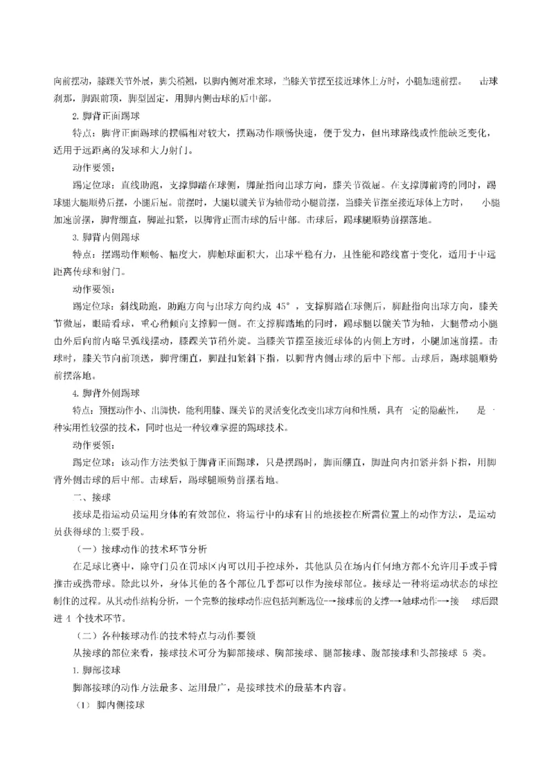 考前必背｜高中教资《体育》最全考点背诵笔记与模版，一遍上岸_4-教培资料-26年最新资料-同步更新_初中高中教资_03科三专项（进去保存报考的学科即可）