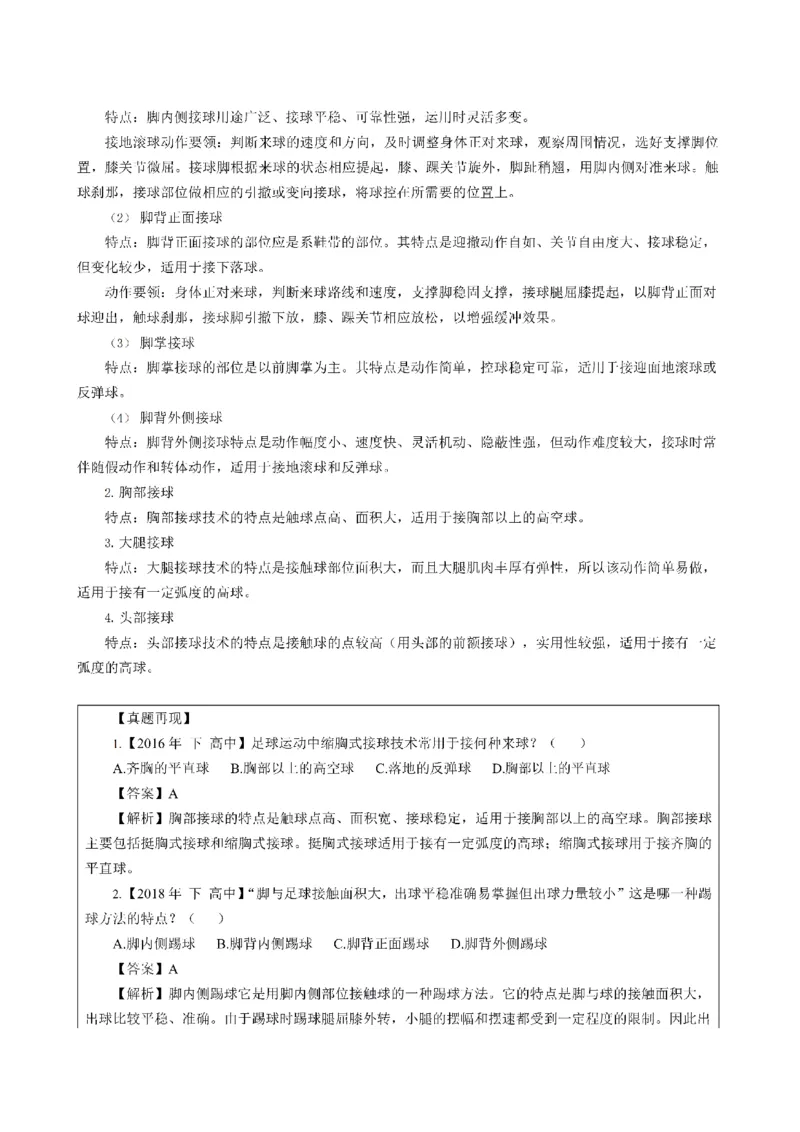 考前必背｜高中教资《体育》最全考点背诵笔记与模版，一遍上岸_4-教培资料-26年最新资料-同步更新_初中高中教资_03科三专项（进去保存报考的学科即可）