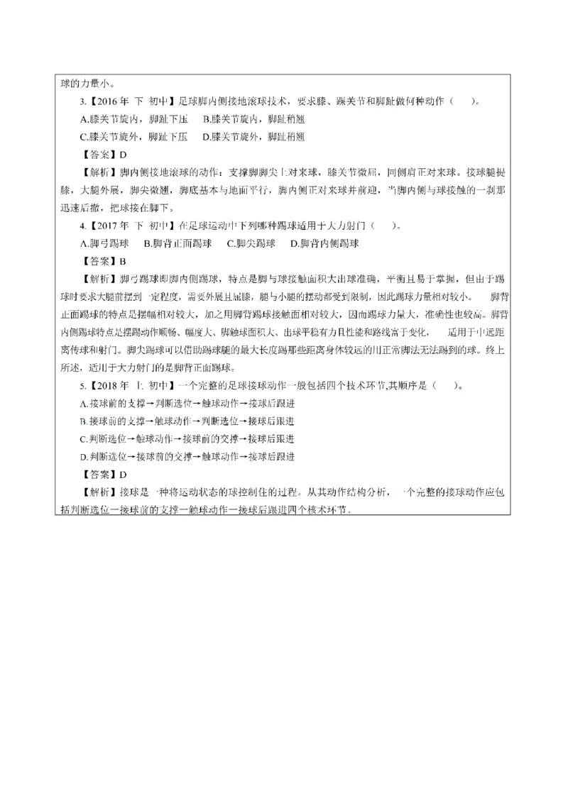 考前必背｜高中教资《体育》最全考点背诵笔记与模版，一遍上岸_4-教培资料-26年最新资料-同步更新_初中高中教资_03科三专项（进去保存报考的学科即可）