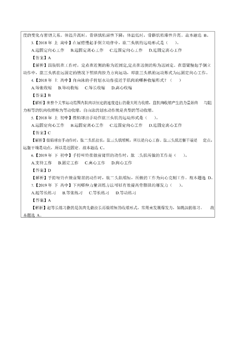 考前必背｜高中教资《体育》最全考点背诵笔记与模版，一遍上岸_4-教培资料-26年最新资料-同步更新_初中高中教资_03科三专项（进去保存报考的学科即可）