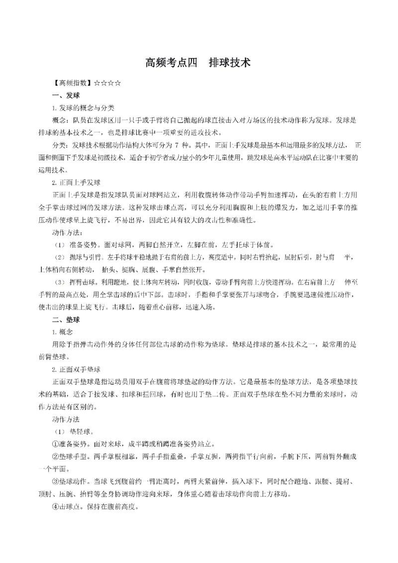 考前必背｜高中教资《体育》最全考点背诵笔记与模版，一遍上岸_4-教培资料-26年最新资料-同步更新_初中高中教资_03科三专项（进去保存报考的学科即可）