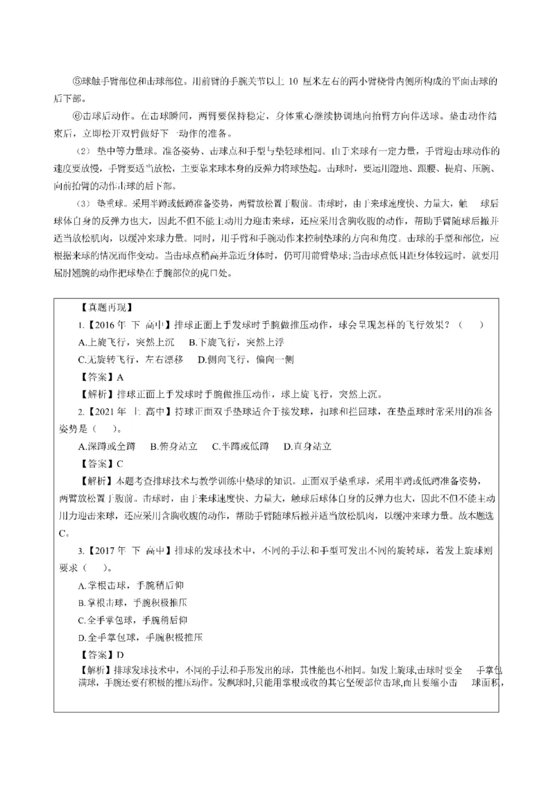 考前必背｜高中教资《体育》最全考点背诵笔记与模版，一遍上岸_4-教培资料-26年最新资料-同步更新_初中高中教资_03科三专项（进去保存报考的学科即可）
