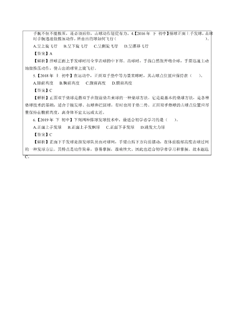 考前必背｜高中教资《体育》最全考点背诵笔记与模版，一遍上岸_4-教培资料-26年最新资料-同步更新_初中高中教资_03科三专项（进去保存报考的学科即可）