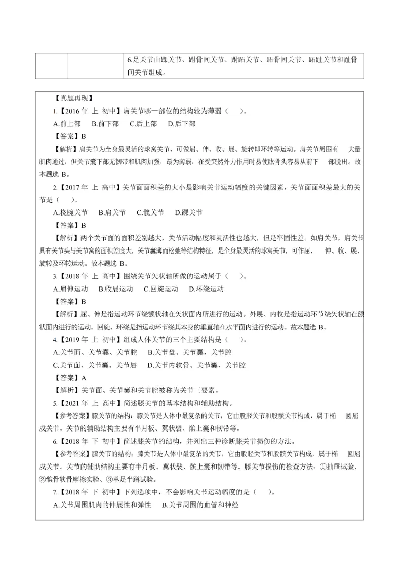 考前必背｜高中教资《体育》最全考点背诵笔记与模版，一遍上岸_4-教培资料-26年最新资料-同步更新_初中高中教资_03科三专项（进去保存报考的学科即可）