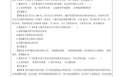 考前必背｜高中教资《体育》最全考点背诵笔记与模版，一遍上岸_4-教培资料-26年最新资料-同步更新_初中高中教资_03科三专项（进去保存报考的学科即可）