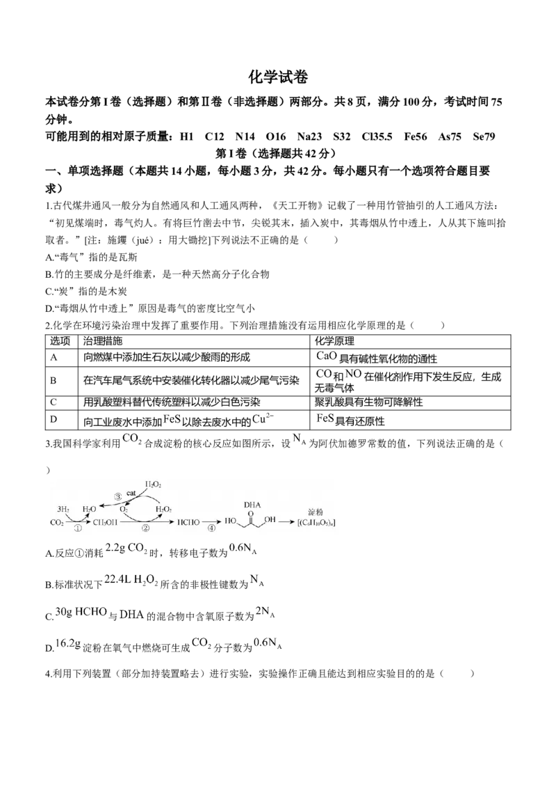衡中同卷2024届高三12月期末考试化学(1)_2024年1月_021月合集_2024届衡中同卷高三12月期末考