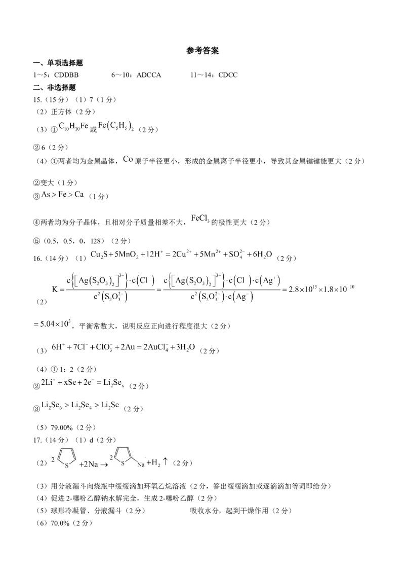 衡中同卷2024届高三12月期末考试化学(1)_2024年1月_021月合集_2024届衡中同卷高三12月期末考
