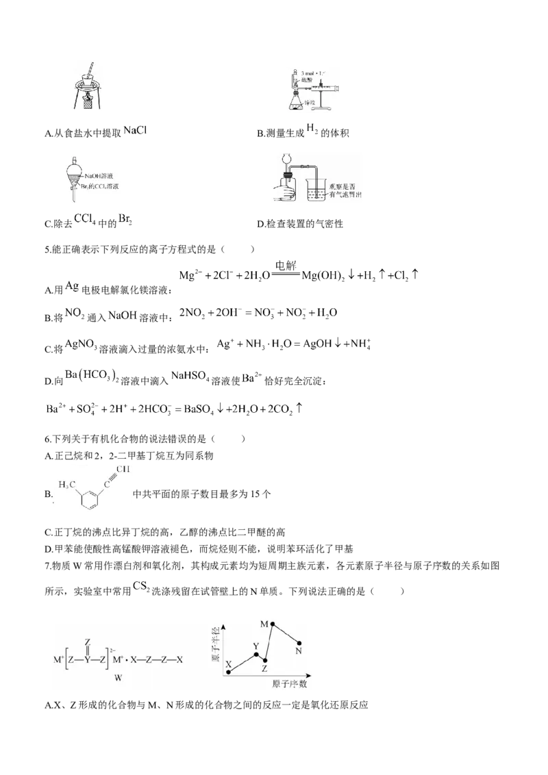 衡中同卷2024届高三12月期末考试化学(1)_2024年1月_021月合集_2024届衡中同卷高三12月期末考