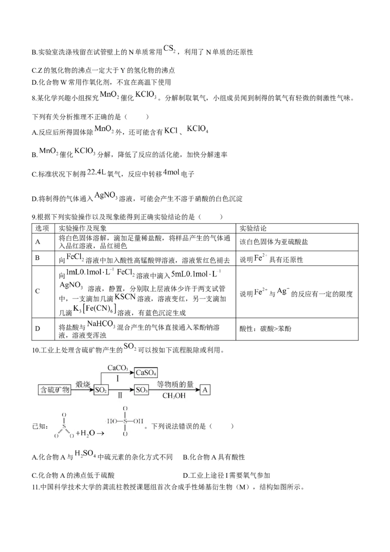 衡中同卷2024届高三12月期末考试化学(1)_2024年1月_021月合集_2024届衡中同卷高三12月期末考