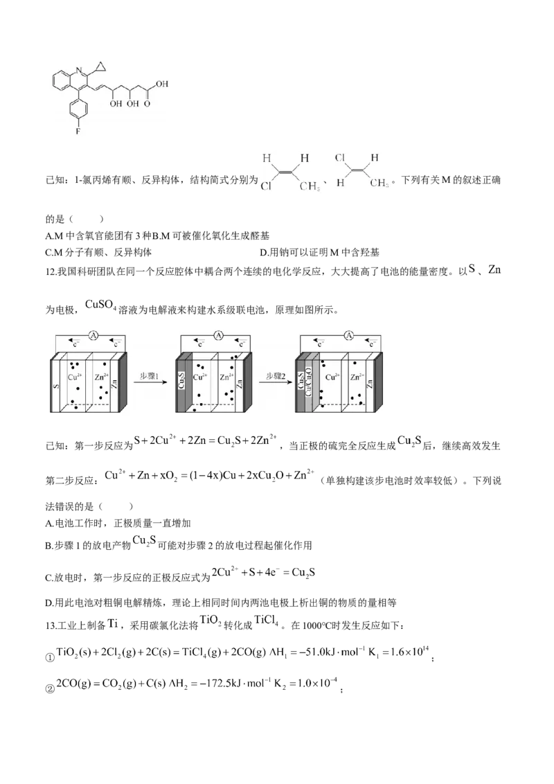 衡中同卷2024届高三12月期末考试化学(1)_2024年1月_021月合集_2024届衡中同卷高三12月期末考