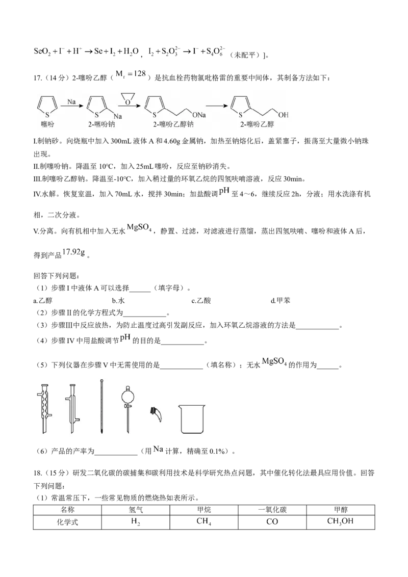 衡中同卷2024届高三12月期末考试化学(1)_2024年1月_021月合集_2024届衡中同卷高三12月期末考