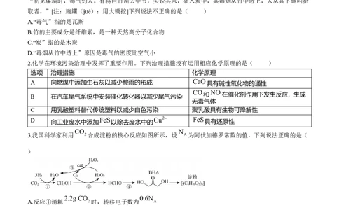 衡中同卷2024届高三12月期末考试化学(1)_2024年1月_021月合集_2024届衡中同卷高三12月期末考