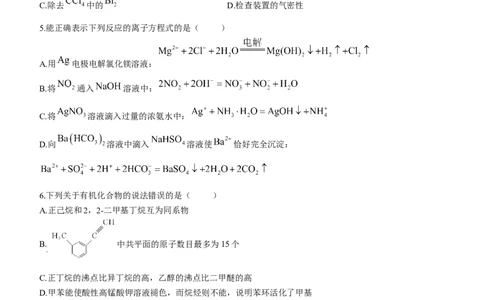 衡中同卷2024届高三12月期末考试化学(1)_2024年1月_021月合集_2024届衡中同卷高三12月期末考