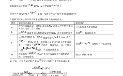 衡中同卷2024届高三12月期末考试化学(1)_2024年1月_021月合集_2024届衡中同卷高三12月期末考