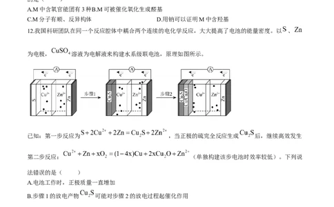 衡中同卷2024届高三12月期末考试化学(1)_2024年1月_021月合集_2024届衡中同卷高三12月期末考