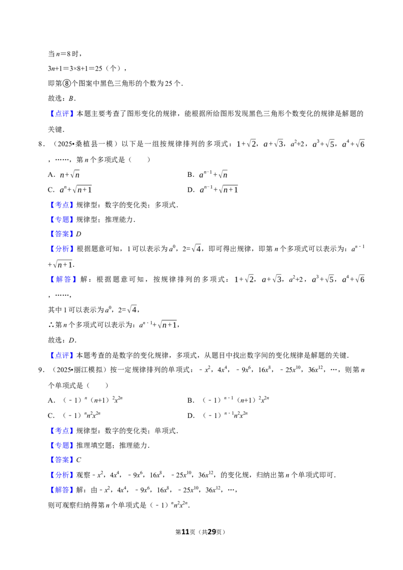 2026年中考数学常考考点专题之代数式_162026年中考七科常考考点专题资料_002中考数学常考考点专题