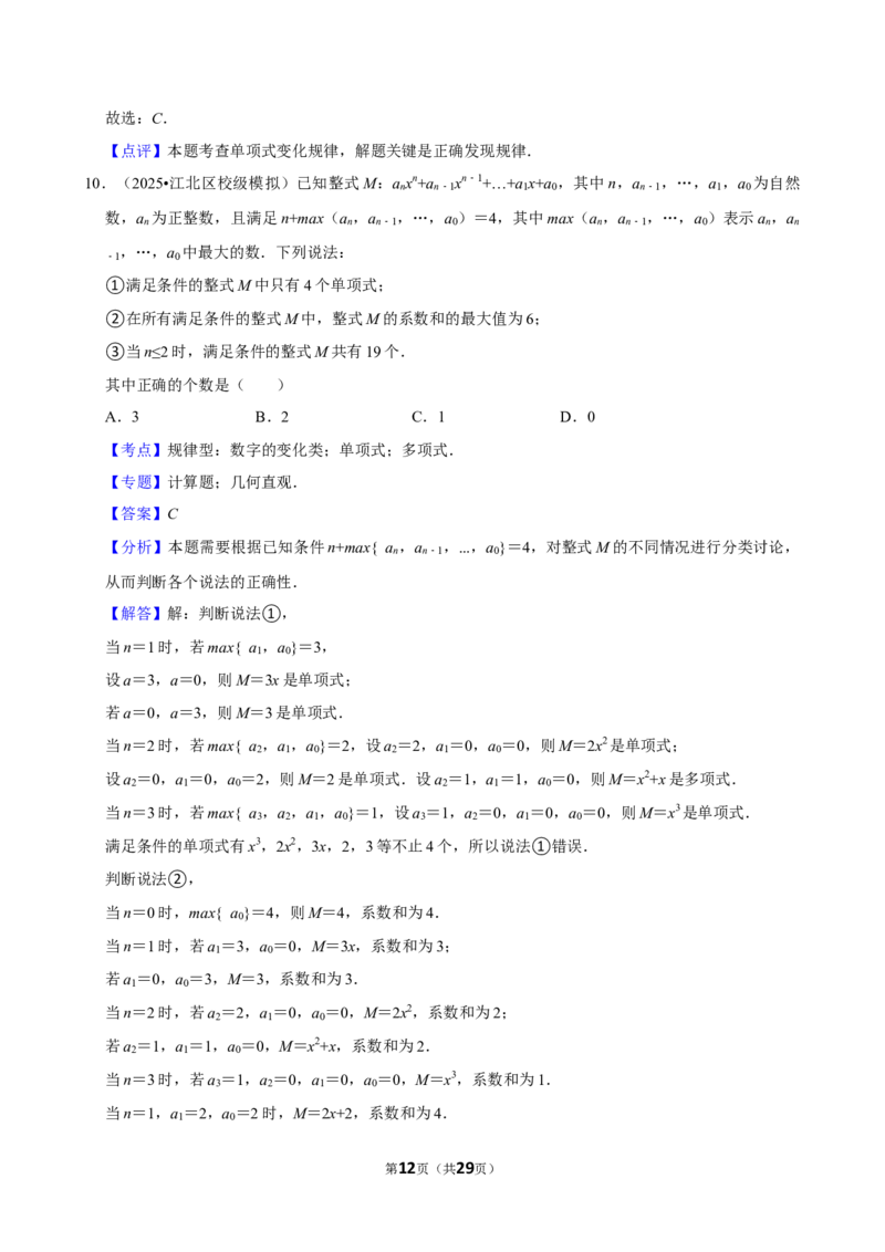 2026年中考数学常考考点专题之代数式_162026年中考七科常考考点专题资料_002中考数学常考考点专题