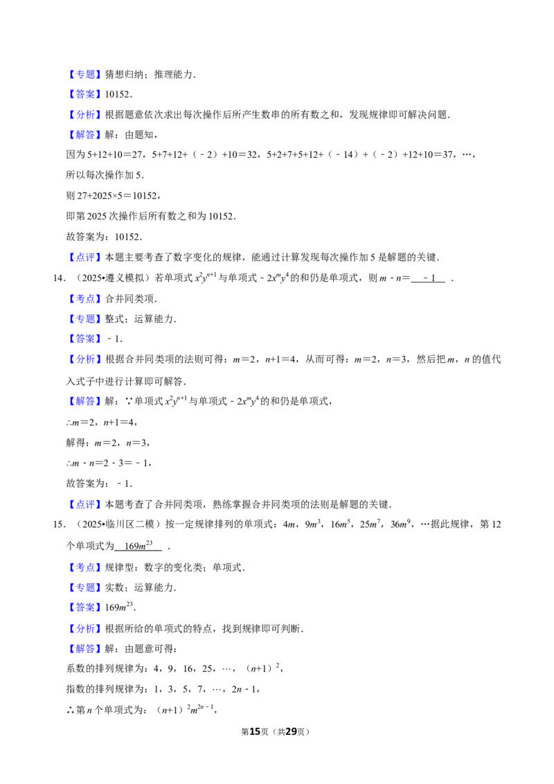 2026年中考数学常考考点专题之代数式_162026年中考七科常考考点专题资料_002中考数学常考考点专题