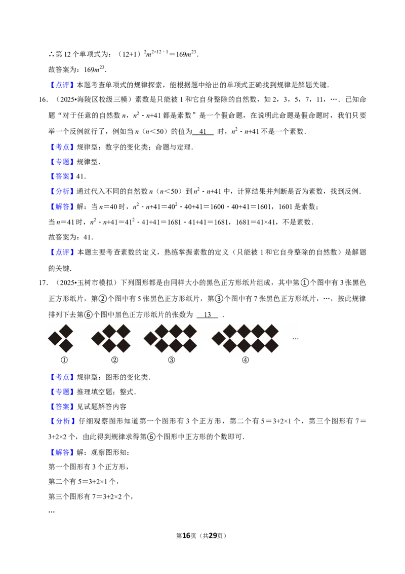 2026年中考数学常考考点专题之代数式_162026年中考七科常考考点专题资料_002中考数学常考考点专题
