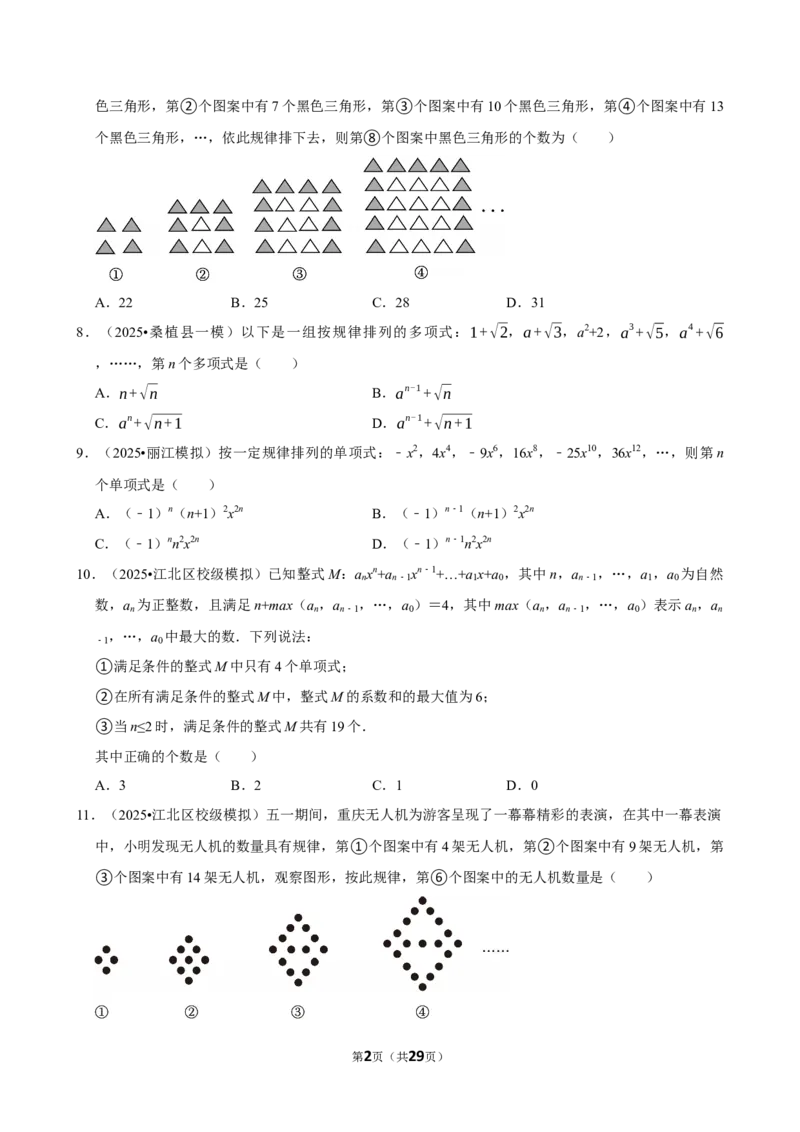 2026年中考数学常考考点专题之代数式_162026年中考七科常考考点专题资料_002中考数学常考考点专题