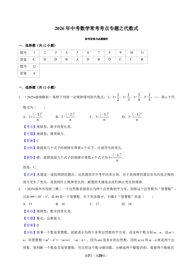 2026年中考数学常考考点专题之代数式_162026年中考七科常考考点专题资料_002中考数学常考考点专题