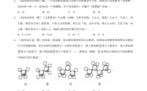 2026年中考数学常考考点专题之代数式_162026年中考七科常考考点专题资料_002中考数学常考考点专题