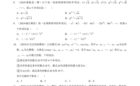2026年中考数学常考考点专题之代数式_162026年中考七科常考考点专题资料_002中考数学常考考点专题