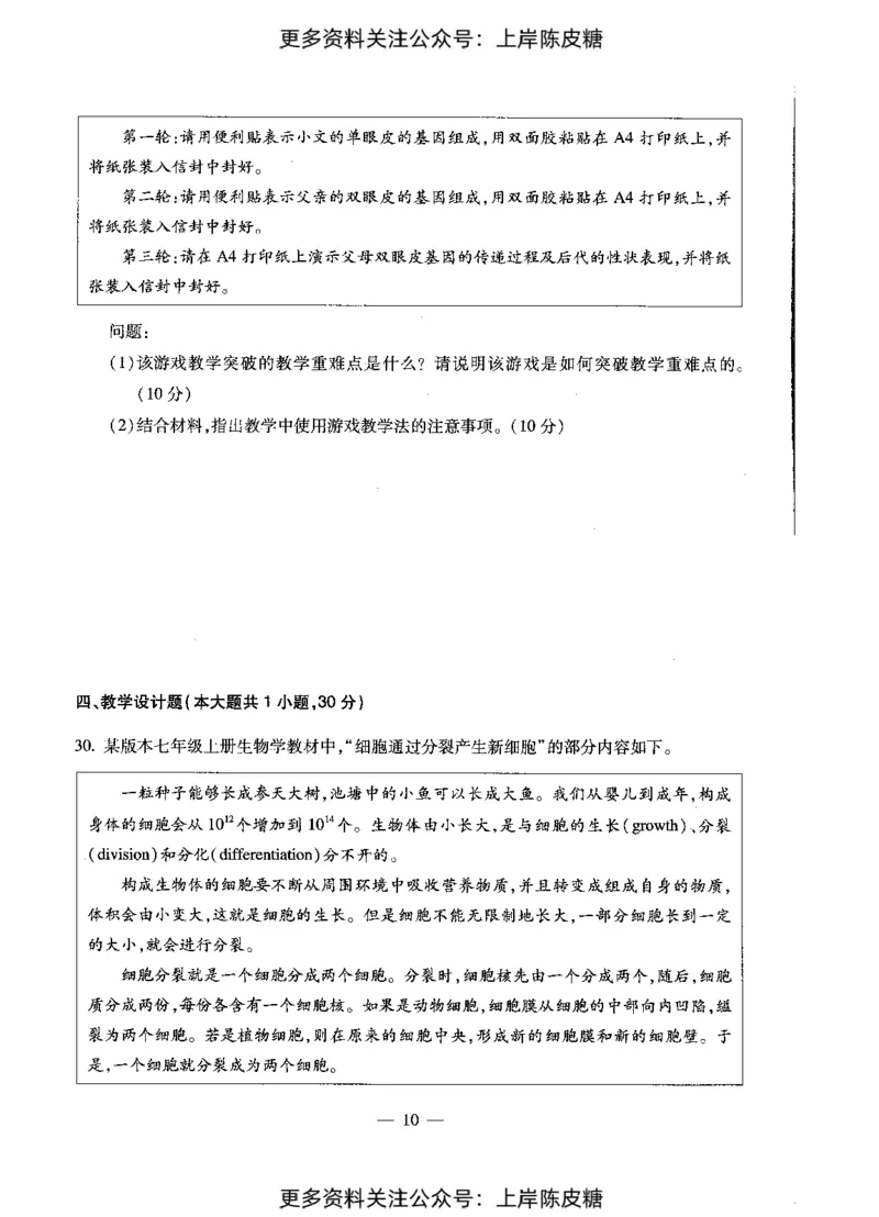 生物学科知识与教学能力（初级中学）标准预测试卷_4-教培资料-26年最新资料-同步更新_初中高中教资_03科三专项（进去保存报考的学科即可）_08初高中科三标准模拟卷_初中