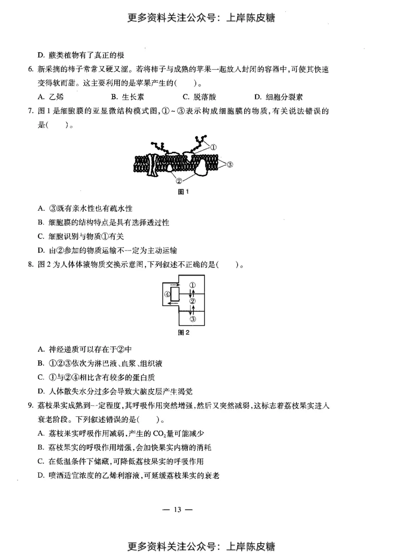 生物学科知识与教学能力（初级中学）标准预测试卷_4-教培资料-26年最新资料-同步更新_初中高中教资_03科三专项（进去保存报考的学科即可）_08初高中科三标准模拟卷_初中