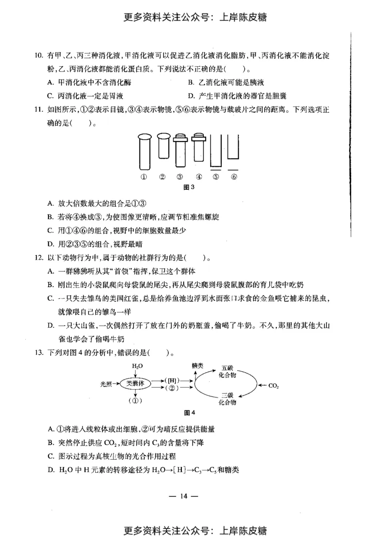 生物学科知识与教学能力（初级中学）标准预测试卷_4-教培资料-26年最新资料-同步更新_初中高中教资_03科三专项（进去保存报考的学科即可）_08初高中科三标准模拟卷_初中