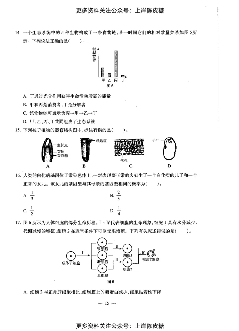 生物学科知识与教学能力（初级中学）标准预测试卷_4-教培资料-26年最新资料-同步更新_初中高中教资_03科三专项（进去保存报考的学科即可）_08初高中科三标准模拟卷_初中