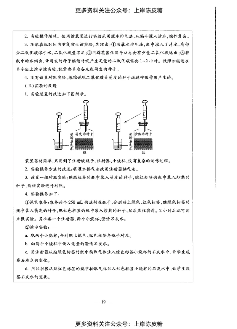 生物学科知识与教学能力（初级中学）标准预测试卷_4-教培资料-26年最新资料-同步更新_初中高中教资_03科三专项（进去保存报考的学科即可）_08初高中科三标准模拟卷_初中