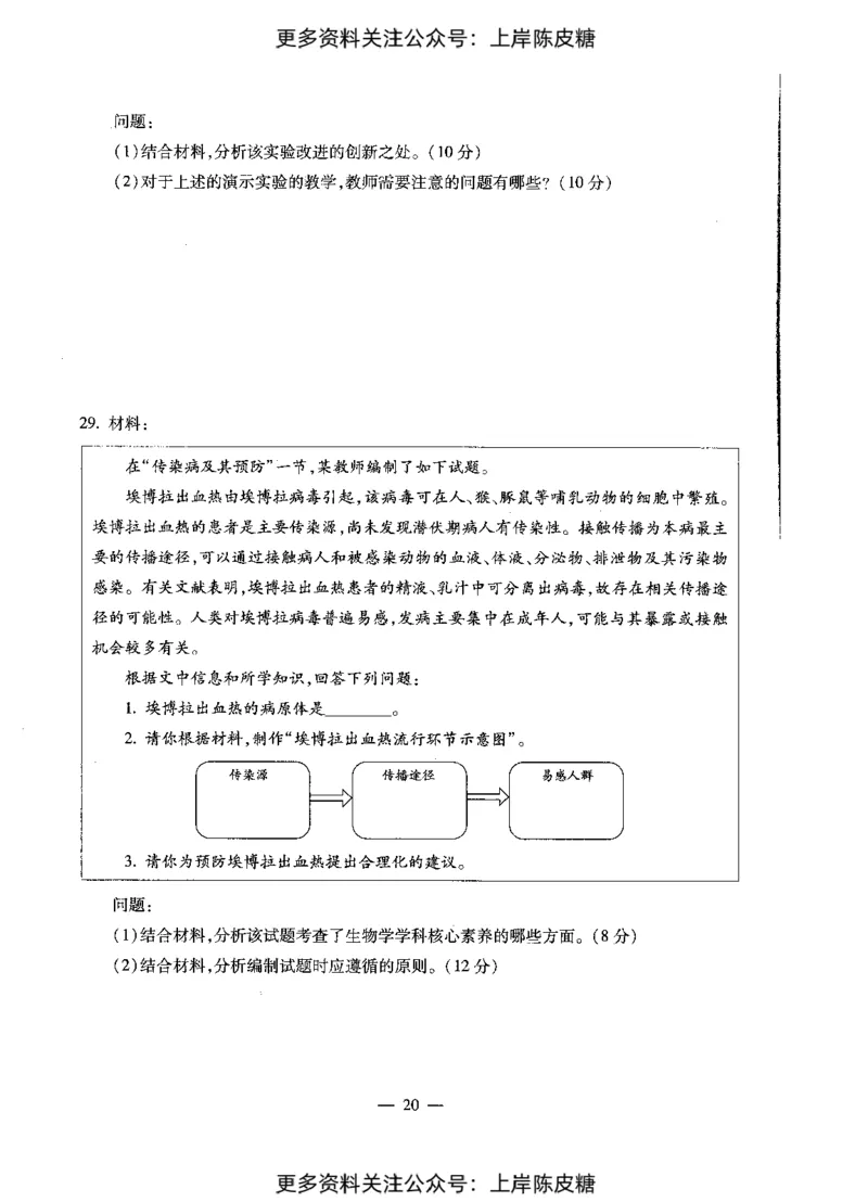 生物学科知识与教学能力（初级中学）标准预测试卷_4-教培资料-26年最新资料-同步更新_初中高中教资_03科三专项（进去保存报考的学科即可）_08初高中科三标准模拟卷_初中