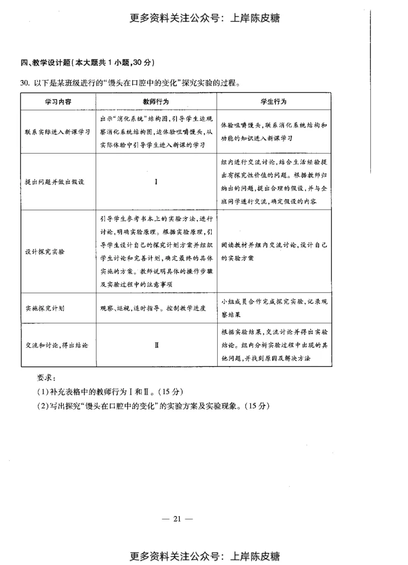 生物学科知识与教学能力（初级中学）标准预测试卷_4-教培资料-26年最新资料-同步更新_初中高中教资_03科三专项（进去保存报考的学科即可）_08初高中科三标准模拟卷_初中