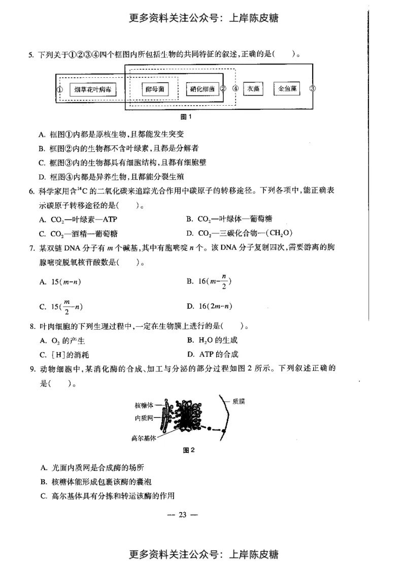 生物学科知识与教学能力（初级中学）标准预测试卷_4-教培资料-26年最新资料-同步更新_初中高中教资_03科三专项（进去保存报考的学科即可）_08初高中科三标准模拟卷_初中