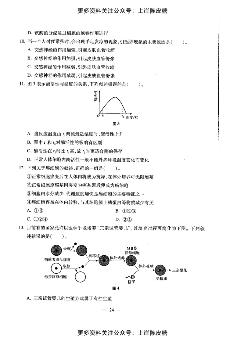 生物学科知识与教学能力（初级中学）标准预测试卷_4-教培资料-26年最新资料-同步更新_初中高中教资_03科三专项（进去保存报考的学科即可）_08初高中科三标准模拟卷_初中