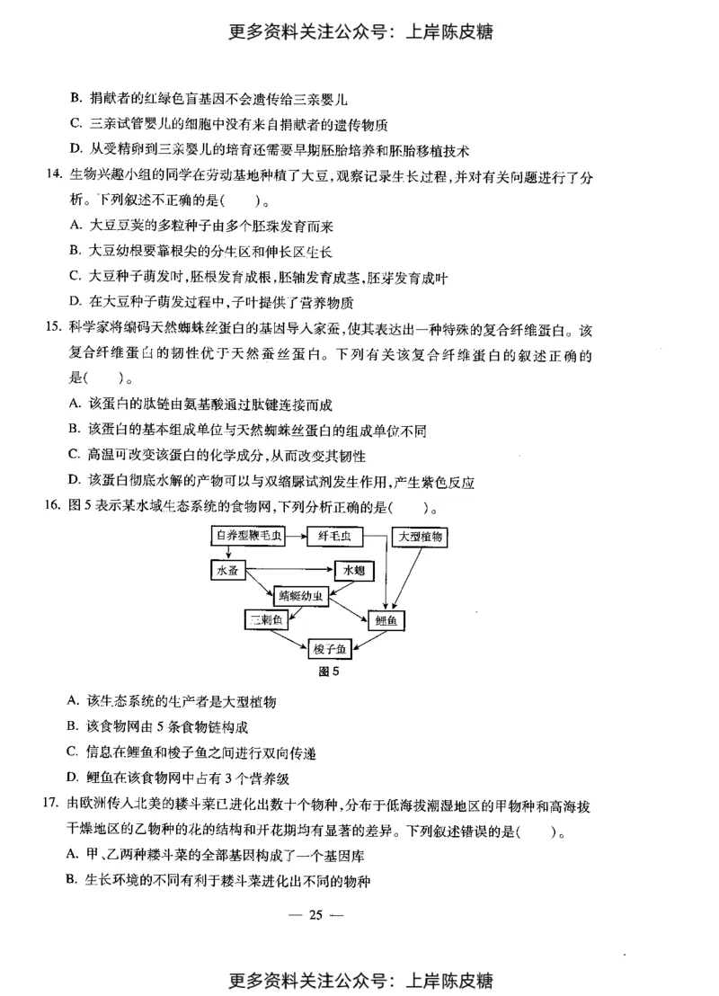 生物学科知识与教学能力（初级中学）标准预测试卷_4-教培资料-26年最新资料-同步更新_初中高中教资_03科三专项（进去保存报考的学科即可）_08初高中科三标准模拟卷_初中