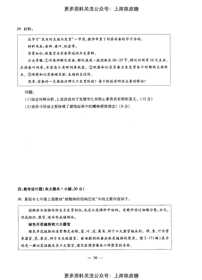 生物学科知识与教学能力（初级中学）标准预测试卷_4-教培资料-26年最新资料-同步更新_初中高中教资_03科三专项（进去保存报考的学科即可）_08初高中科三标准模拟卷_初中