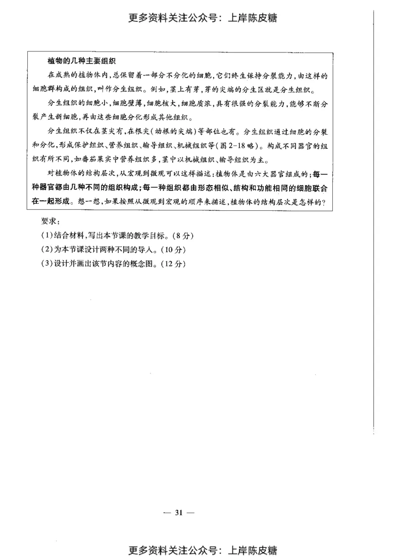 生物学科知识与教学能力（初级中学）标准预测试卷_4-教培资料-26年最新资料-同步更新_初中高中教资_03科三专项（进去保存报考的学科即可）_08初高中科三标准模拟卷_初中