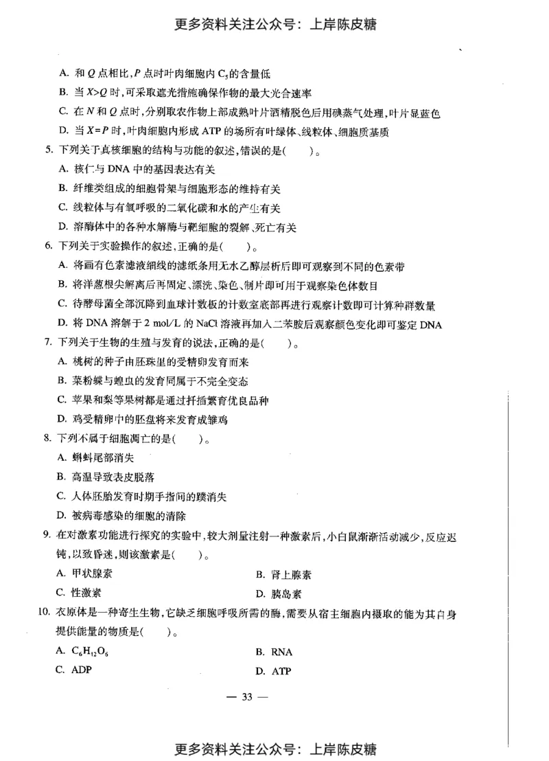 生物学科知识与教学能力（初级中学）标准预测试卷_4-教培资料-26年最新资料-同步更新_初中高中教资_03科三专项（进去保存报考的学科即可）_08初高中科三标准模拟卷_初中