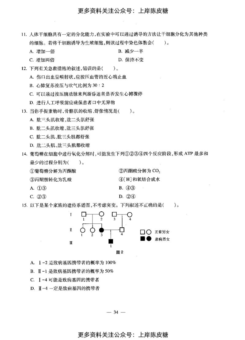 生物学科知识与教学能力（初级中学）标准预测试卷_4-教培资料-26年最新资料-同步更新_初中高中教资_03科三专项（进去保存报考的学科即可）_08初高中科三标准模拟卷_初中