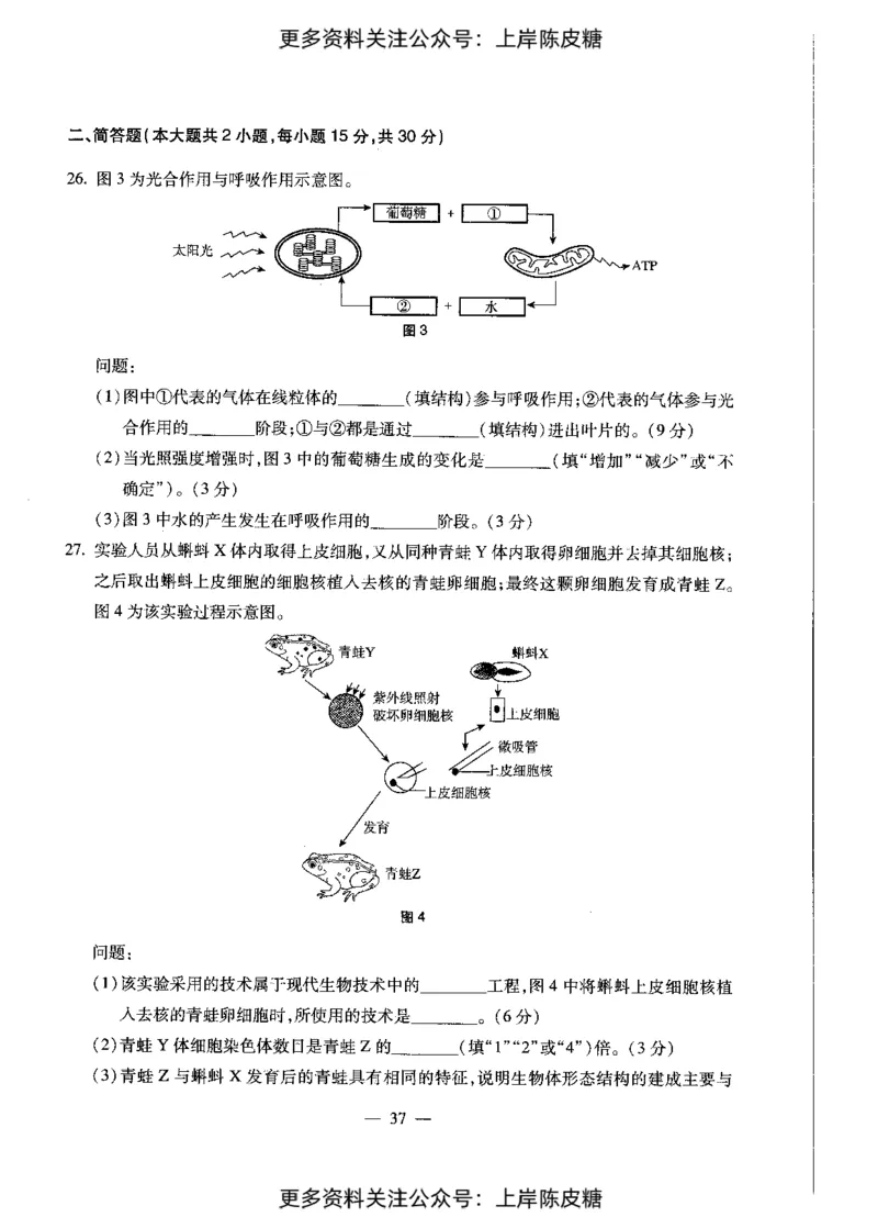 生物学科知识与教学能力（初级中学）标准预测试卷_4-教培资料-26年最新资料-同步更新_初中高中教资_03科三专项（进去保存报考的学科即可）_08初高中科三标准模拟卷_初中