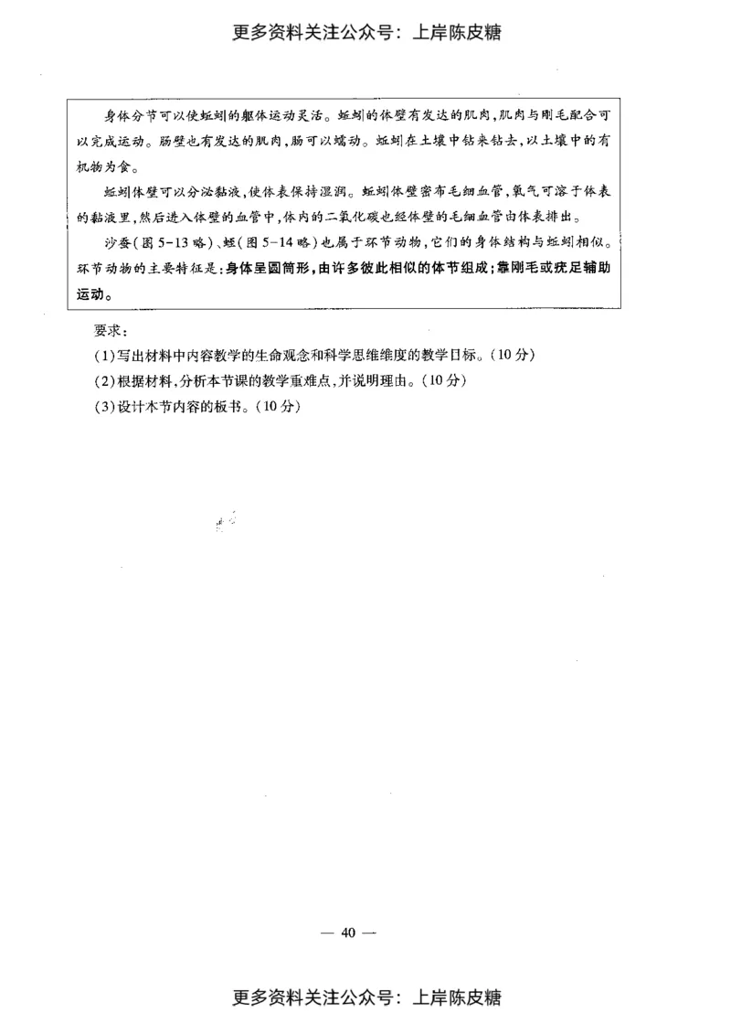 生物学科知识与教学能力（初级中学）标准预测试卷_4-教培资料-26年最新资料-同步更新_初中高中教资_03科三专项（进去保存报考的学科即可）_08初高中科三标准模拟卷_初中
