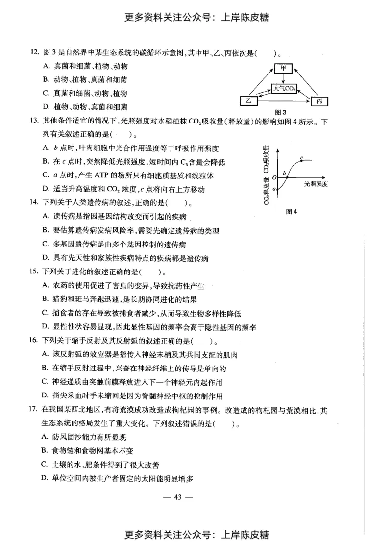 生物学科知识与教学能力（初级中学）标准预测试卷_4-教培资料-26年最新资料-同步更新_初中高中教资_03科三专项（进去保存报考的学科即可）_08初高中科三标准模拟卷_初中