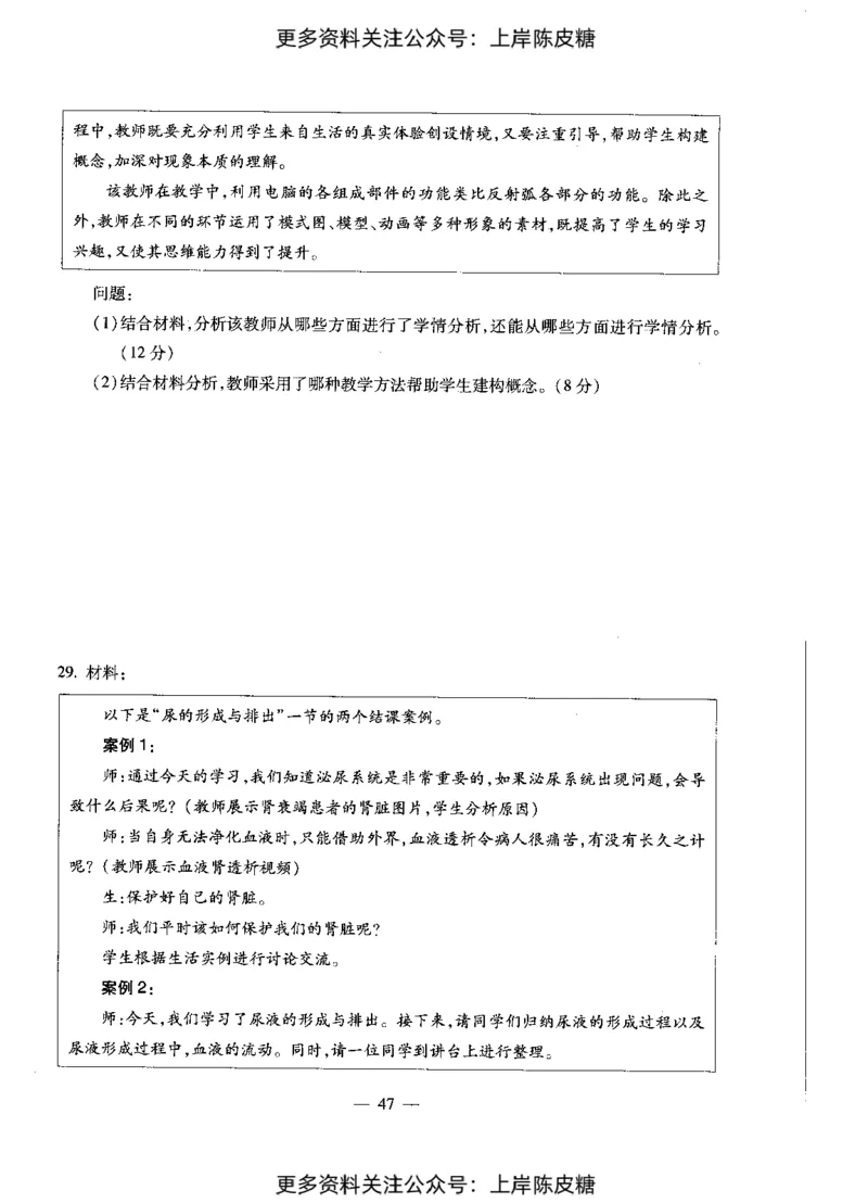 生物学科知识与教学能力（初级中学）标准预测试卷_4-教培资料-26年最新资料-同步更新_初中高中教资_03科三专项（进去保存报考的学科即可）_08初高中科三标准模拟卷_初中
