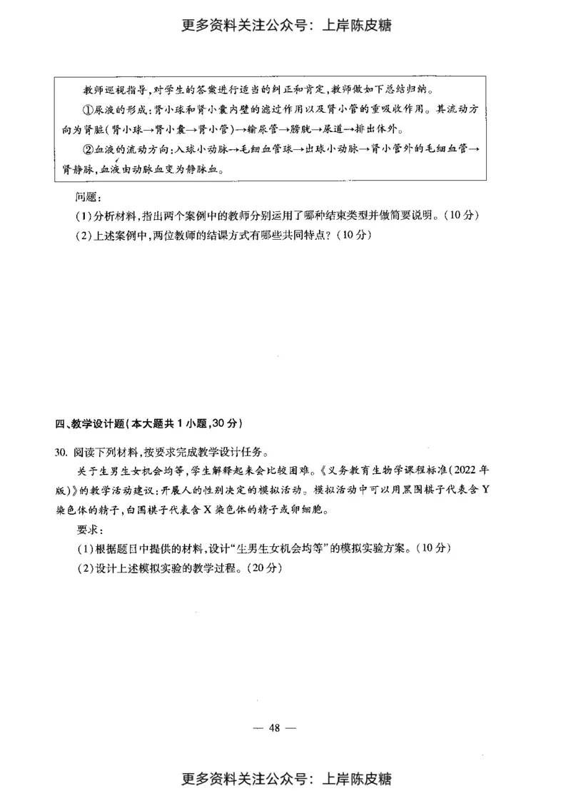 生物学科知识与教学能力（初级中学）标准预测试卷_4-教培资料-26年最新资料-同步更新_初中高中教资_03科三专项（进去保存报考的学科即可）_08初高中科三标准模拟卷_初中