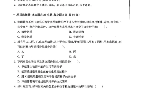 生物学科知识与教学能力（初级中学）标准预测试卷_4-教培资料-26年最新资料-同步更新_初中高中教资_03科三专项（进去保存报考的学科即可）_08初高中科三标准模拟卷_初中