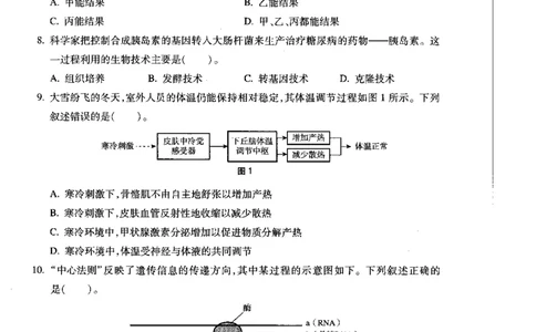 生物学科知识与教学能力（初级中学）标准预测试卷_4-教培资料-26年最新资料-同步更新_初中高中教资_03科三专项（进去保存报考的学科即可）_08初高中科三标准模拟卷_初中
