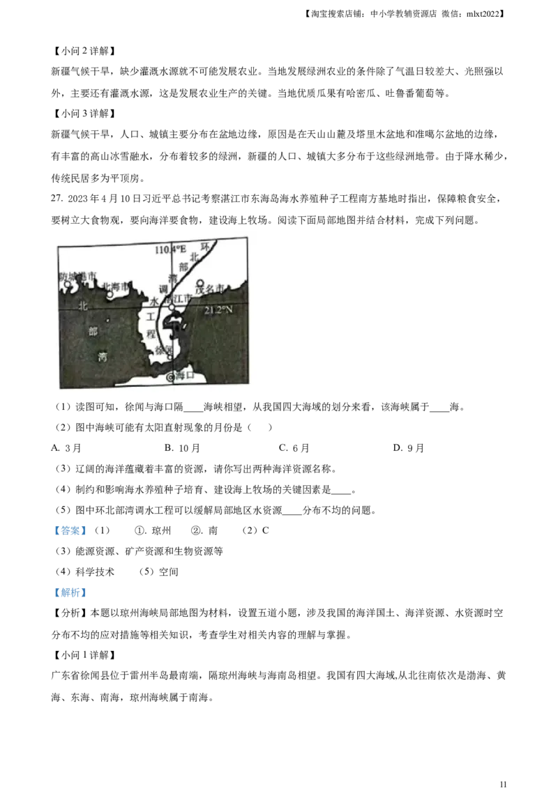 精品解析：2023年湖南省常德市中考地理真题（解析版）_中考真题_9.地理中考真题2015-2024年_2023中考地理真题7.20_精品解析：2023年湖南省常德市中考地理真题